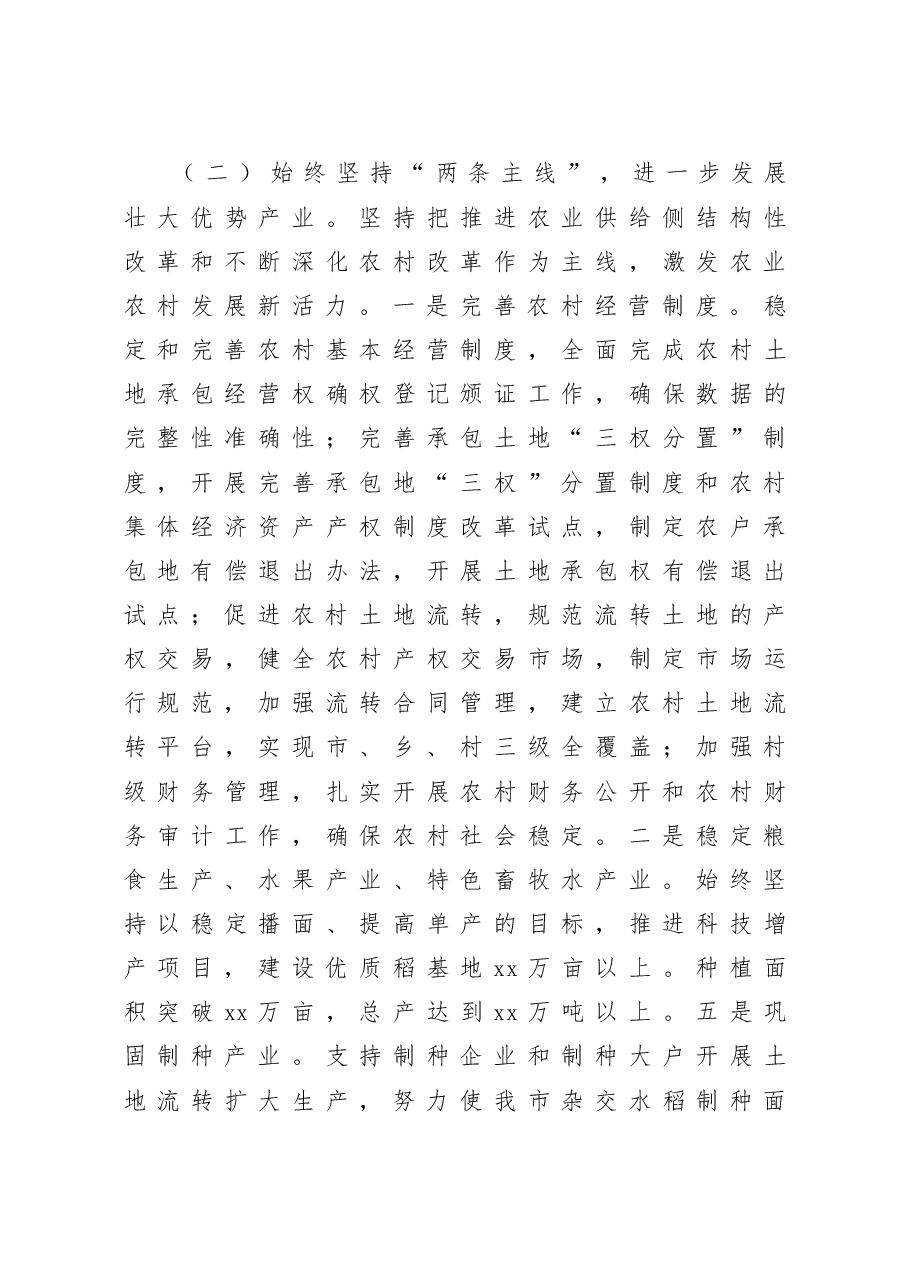 在全市农业农村工作会议上的讲话.doc，第3页预览