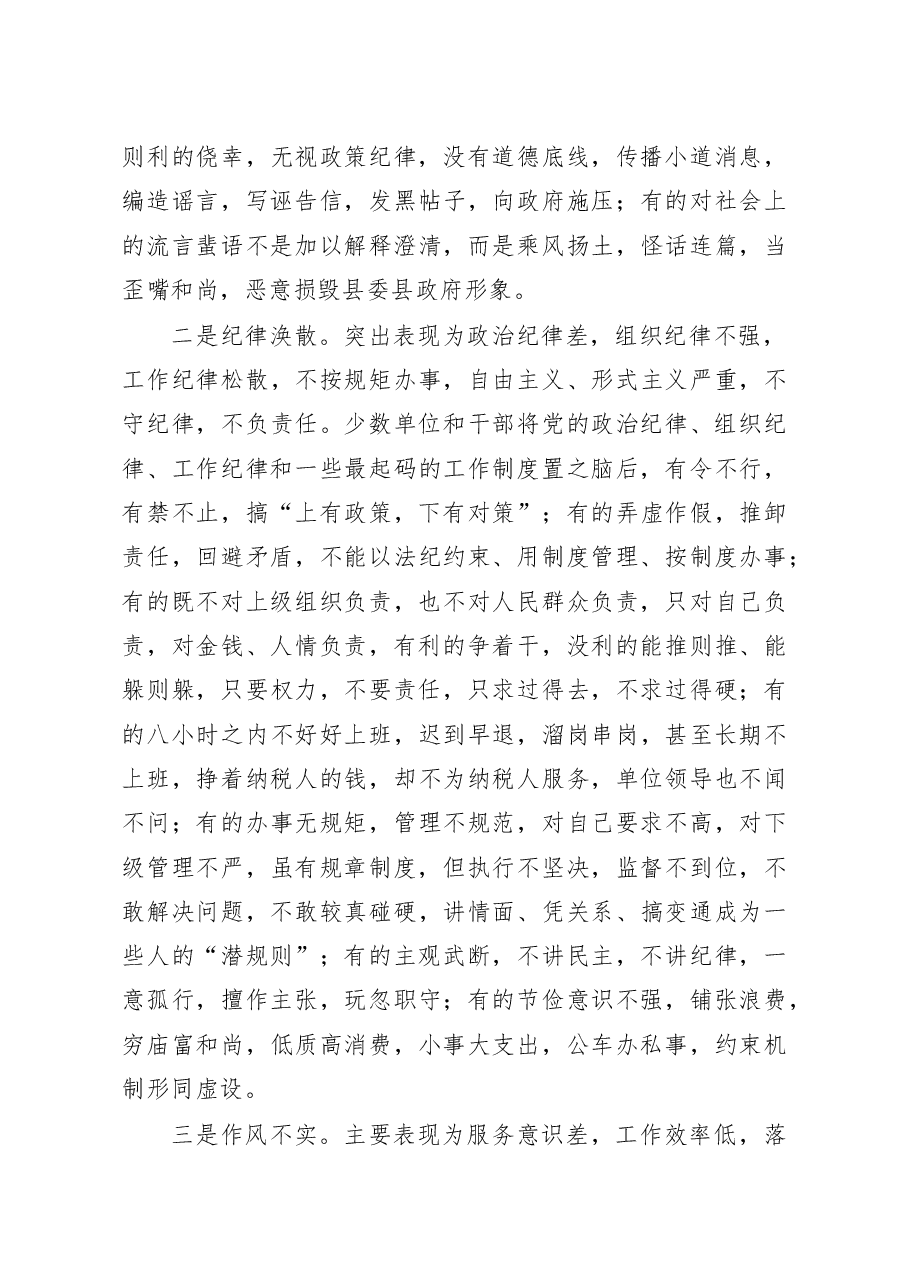 在集中整顿全县干部思想纪律作风动员会上的讲话(十八).doc,第3页预览