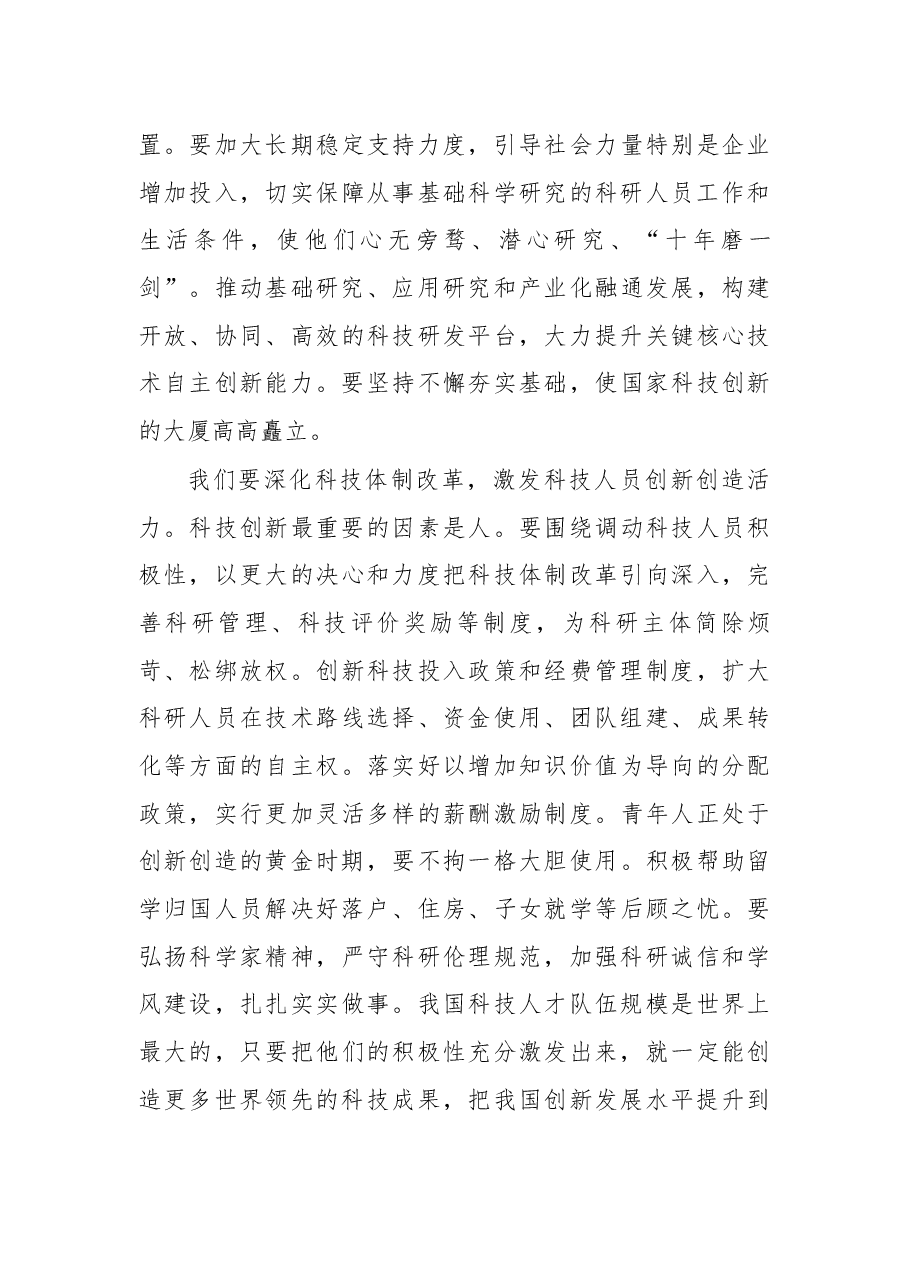 在国家科学技术奖励大会上的讲话.docx,第3页预览
