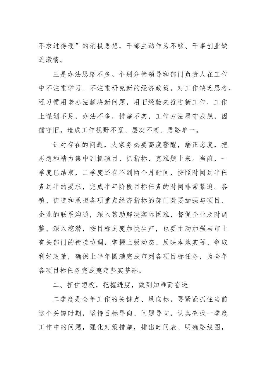 在全区一季度经济运行分析会上的讲话.docx,第3页预览