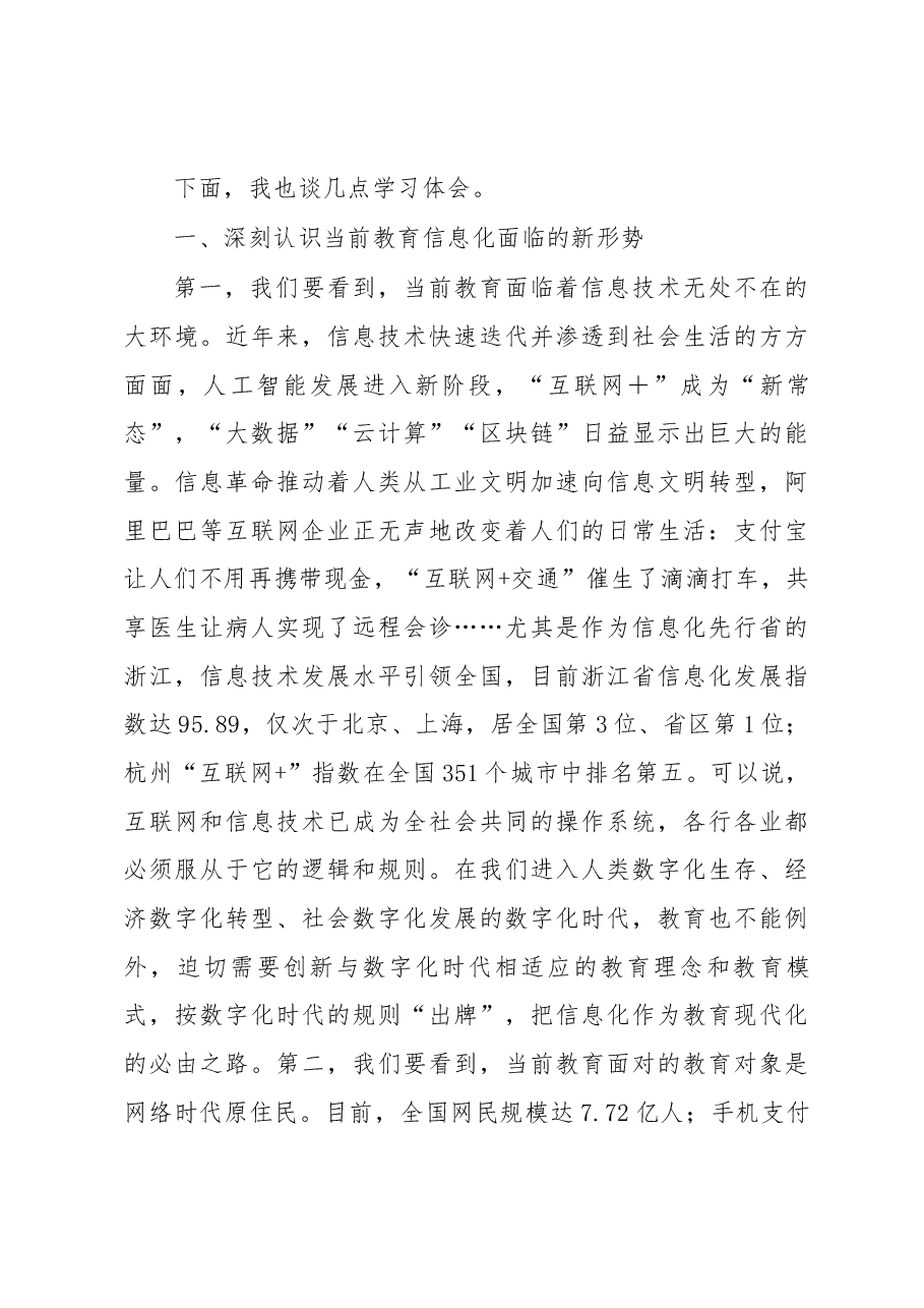 郭华巍同志在全省设区市教育局书记局长读书会上的讲话.docx,第3页预览