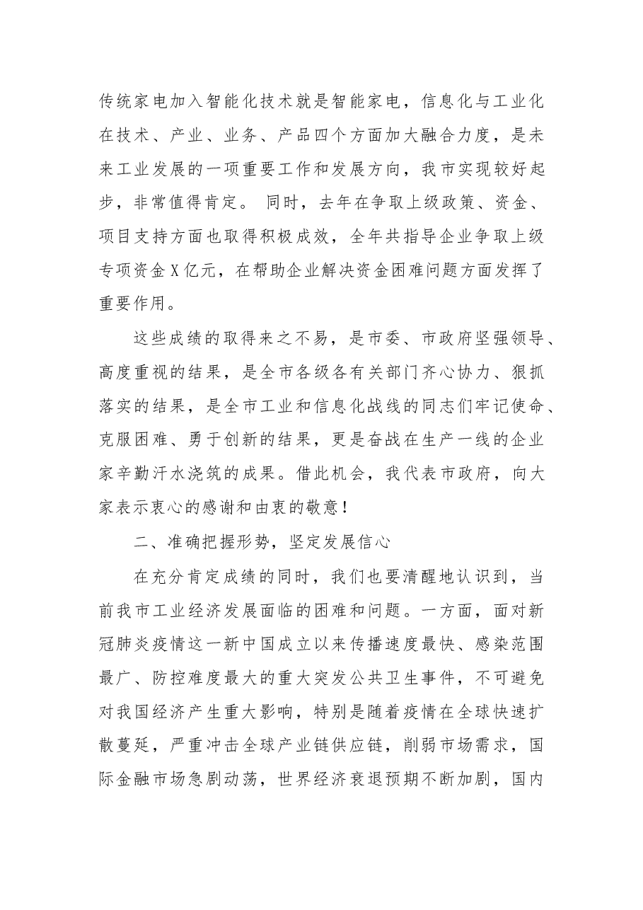 在2020年全市工业和信息化工作暨清理拖欠民营企业中小企业账款工作会议上的讲话.doc,第4页预览