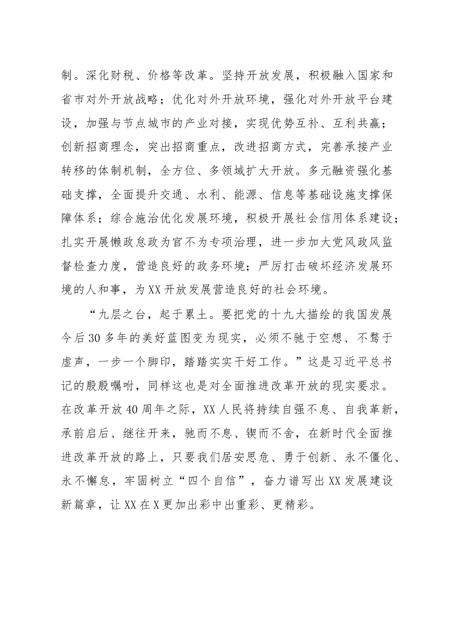 在纪念改革开放40周年活动上的讲话（范文）.docx，第4页预览