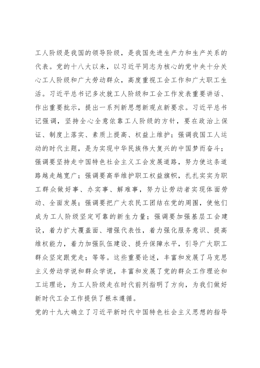 在陕西省工会第十四次代表大会开幕会上的讲话.docx,第3页预览