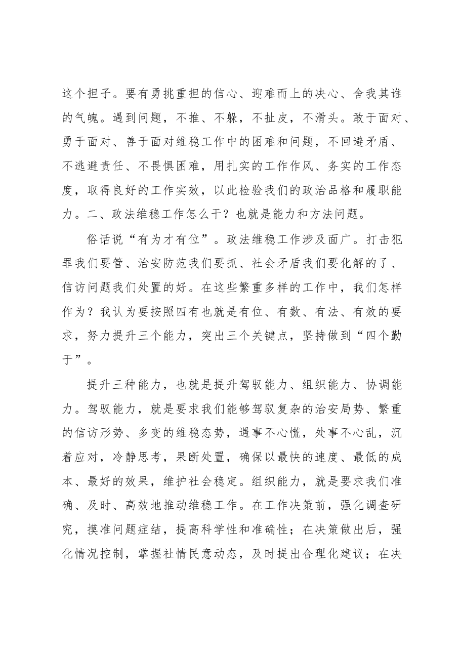 政法委书记在政法维稳工作推进会议上的讲话.docx,第3页预览