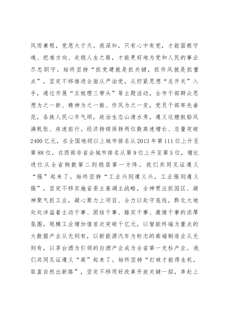 王晓光同志离任时在全市领导干部大会上的发言.doc,第4页预览