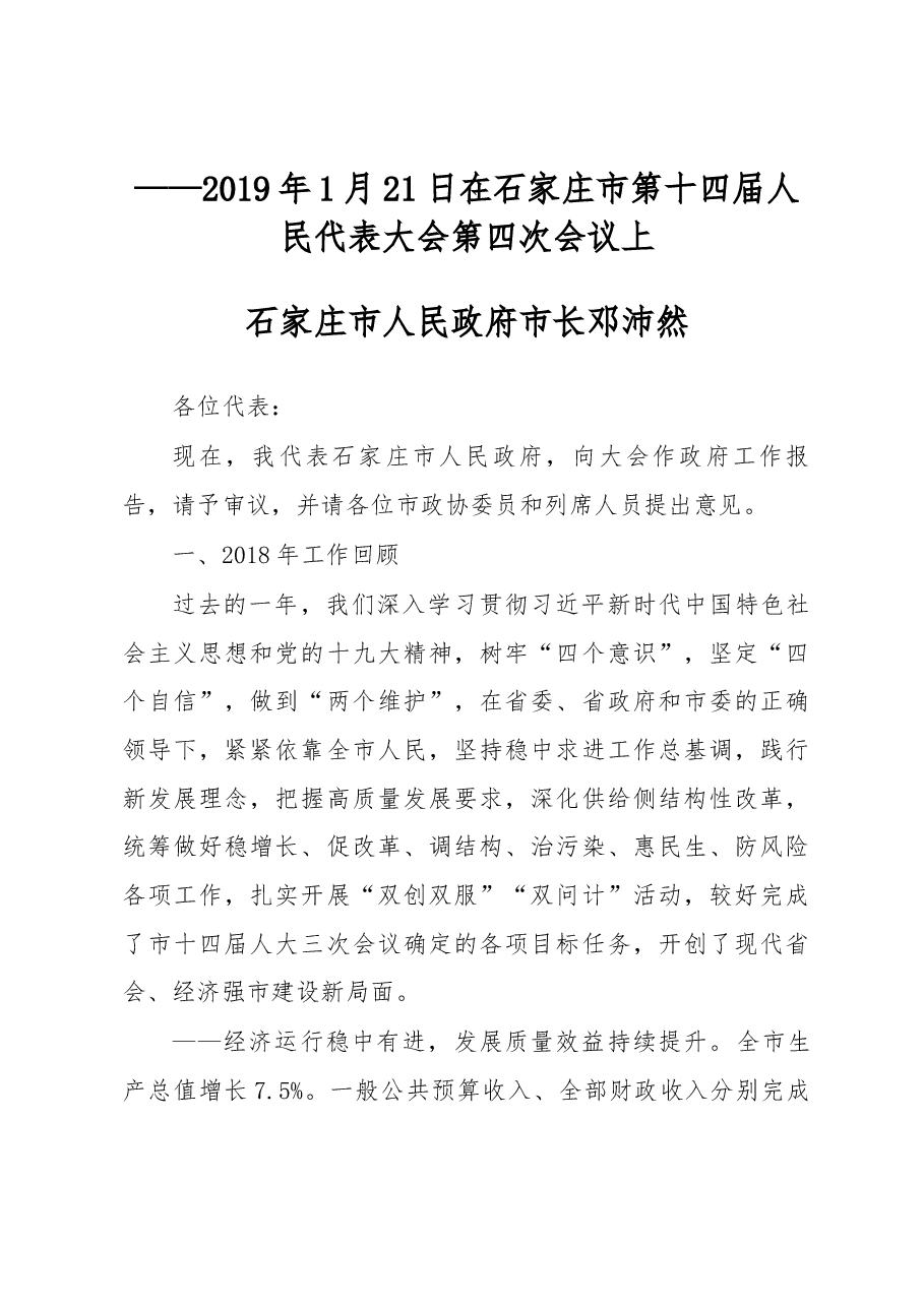河北省地级市政府工作报告汇编.docx,第2页预览
