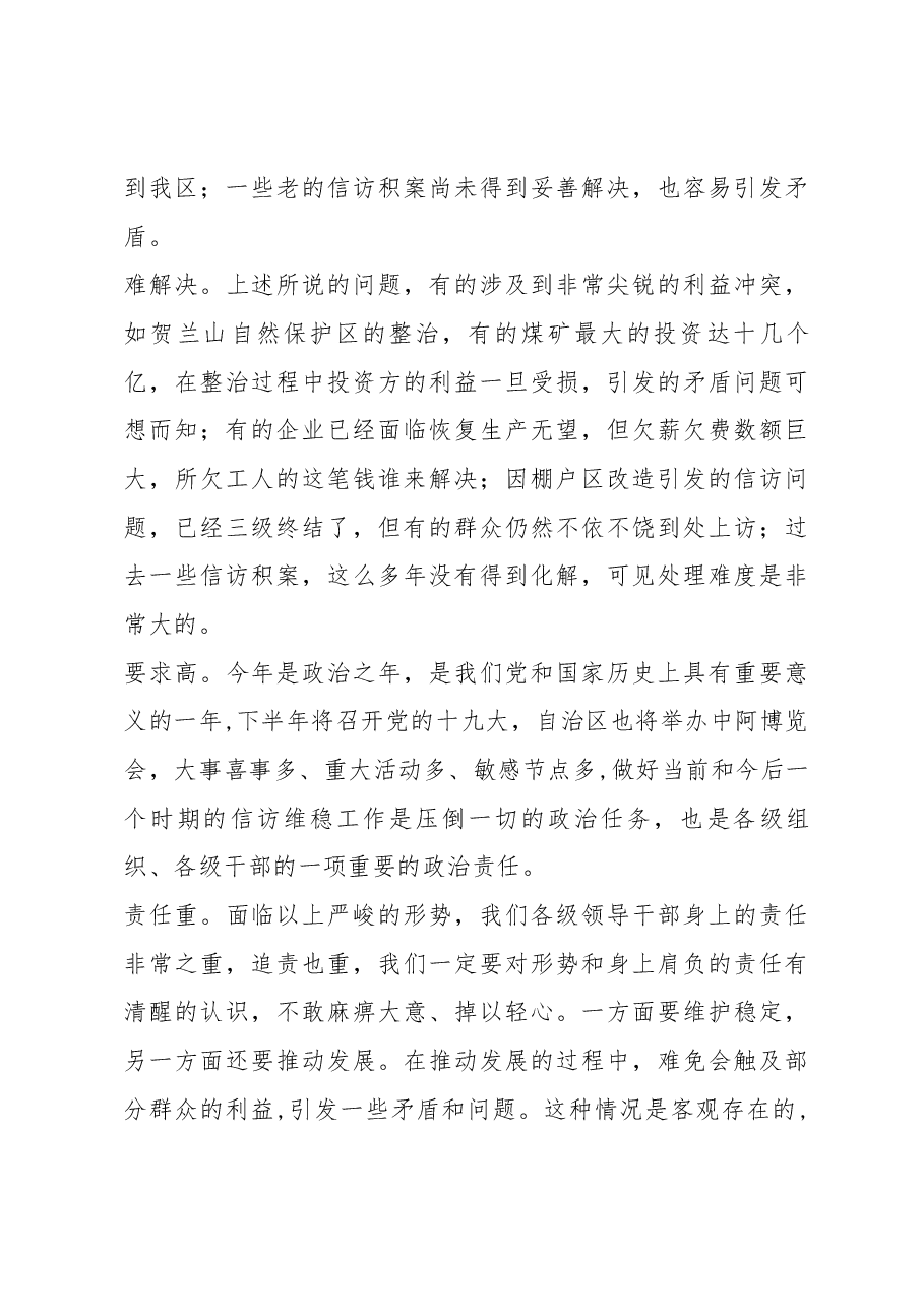 梁福祥 李彬同志在全区信访维稳工作会议上的讲话.docx,第3页预览