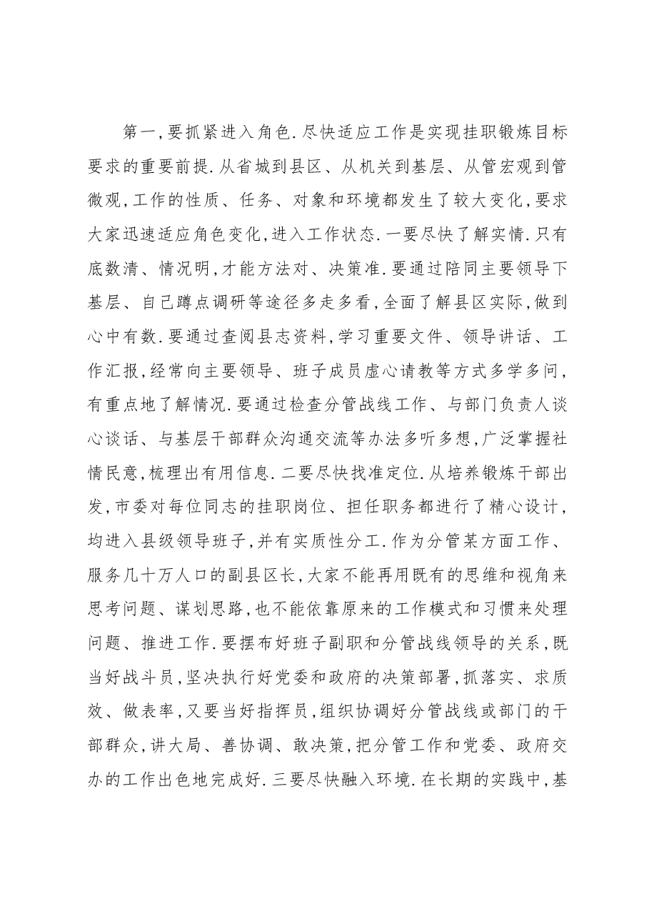 在省派挂职干部欢迎会上的讲话.docx,第3页预览