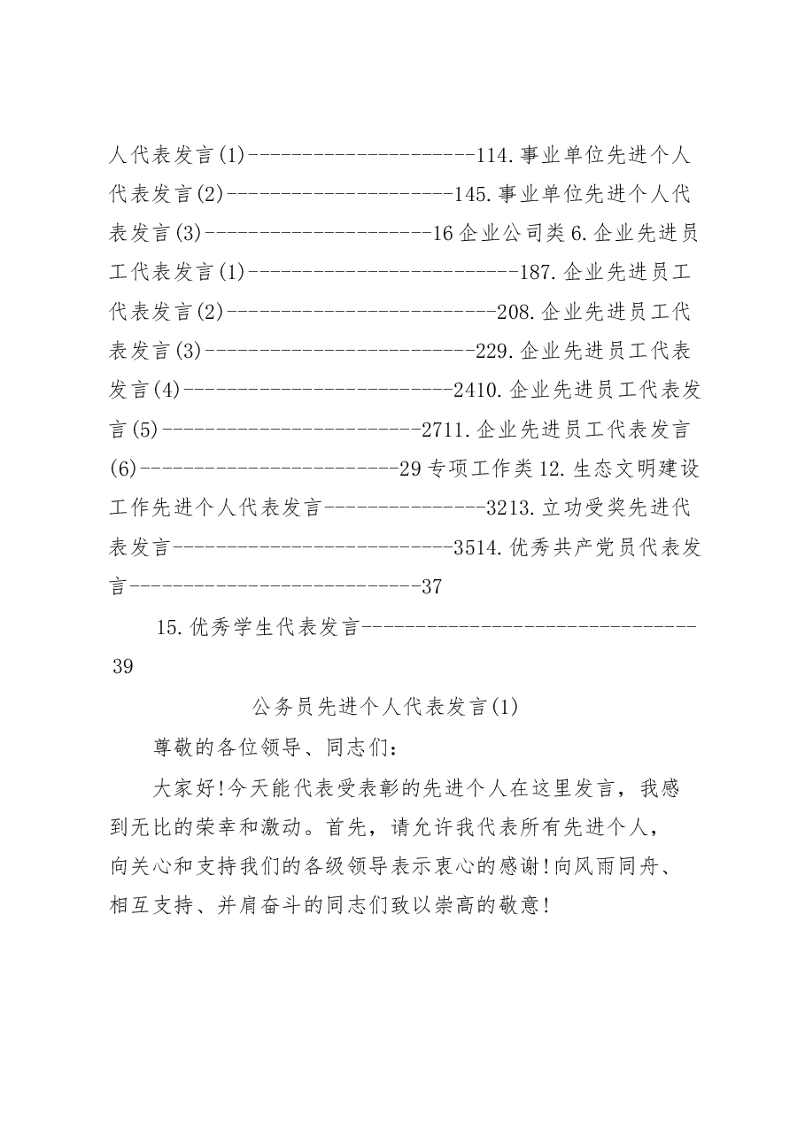 先进个人发言材料范文赏析15篇.docx,第4页预览