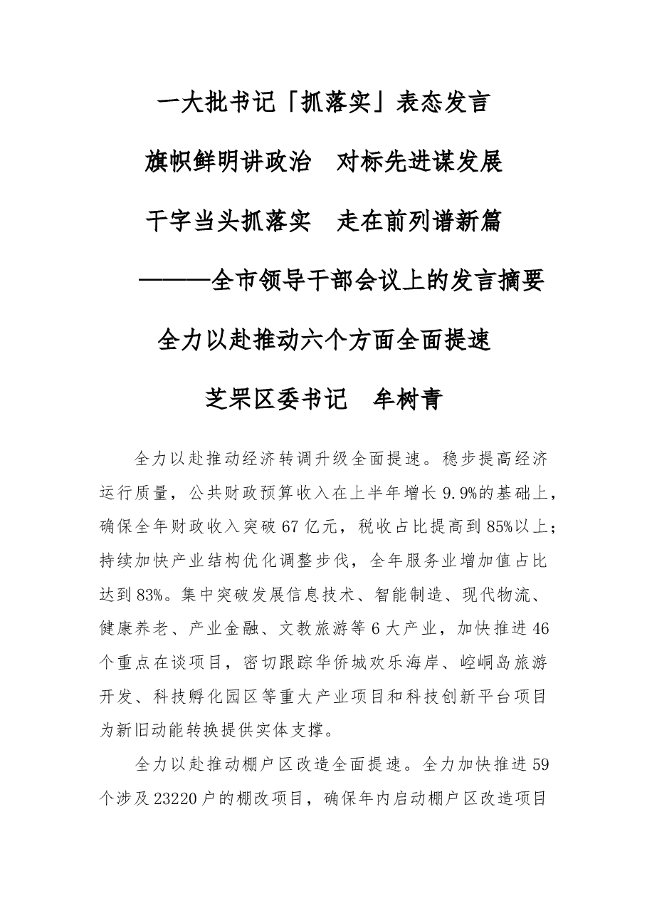 一大批书记「抓落实」表态发言.doc,第1页预览