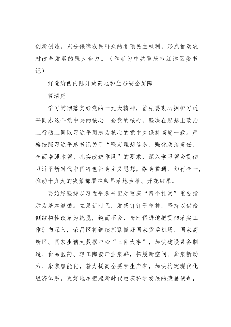 区县、部门负责人系列笔谈①.doc,第4页预览