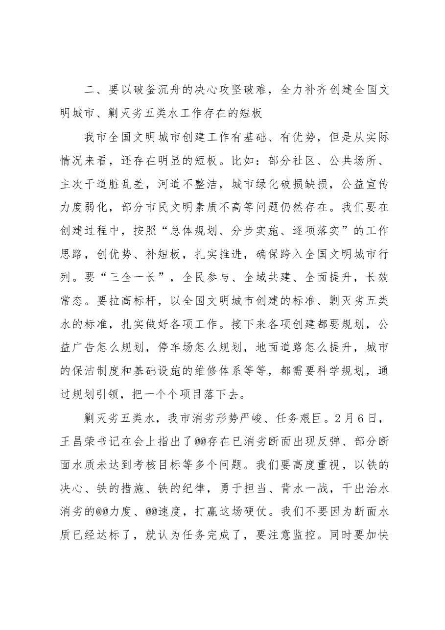 书记在全国文明城市创建暨剿灭劣五类水工作推进会上的讲话.doc,第3页预览