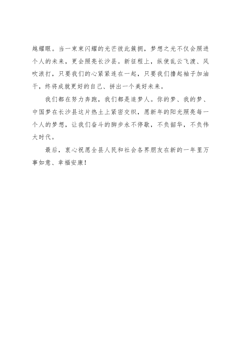 为建设高颜值现代化强县而努力奋斗——2019年元旦献词.docx,第4页预览