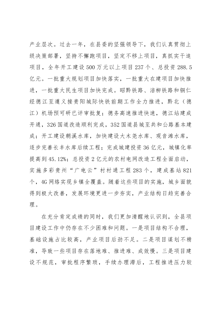 在全县项目攻坚工作推进会上的讲话.docx,第2页预览