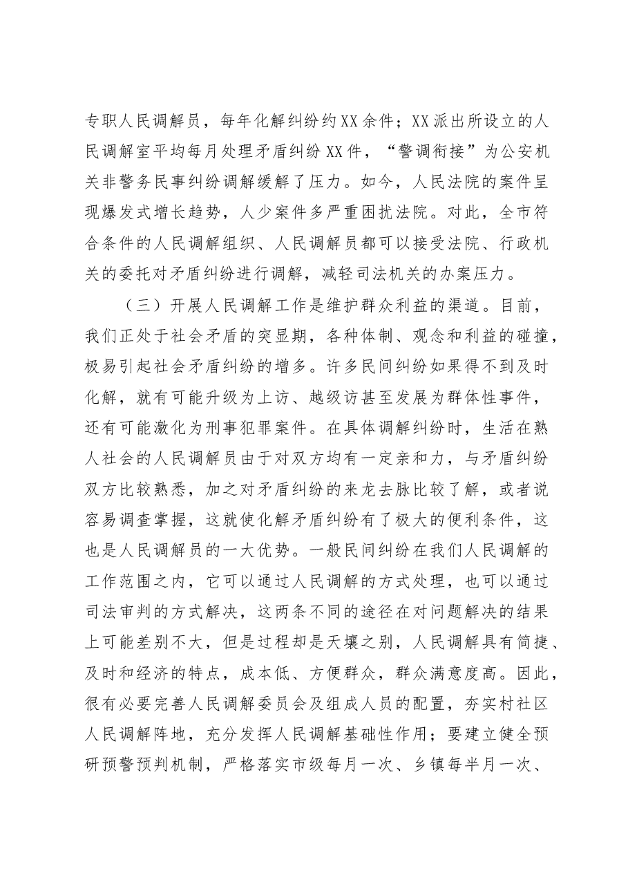 在人民调解主任培训班上的讲话.docx,第3页预览