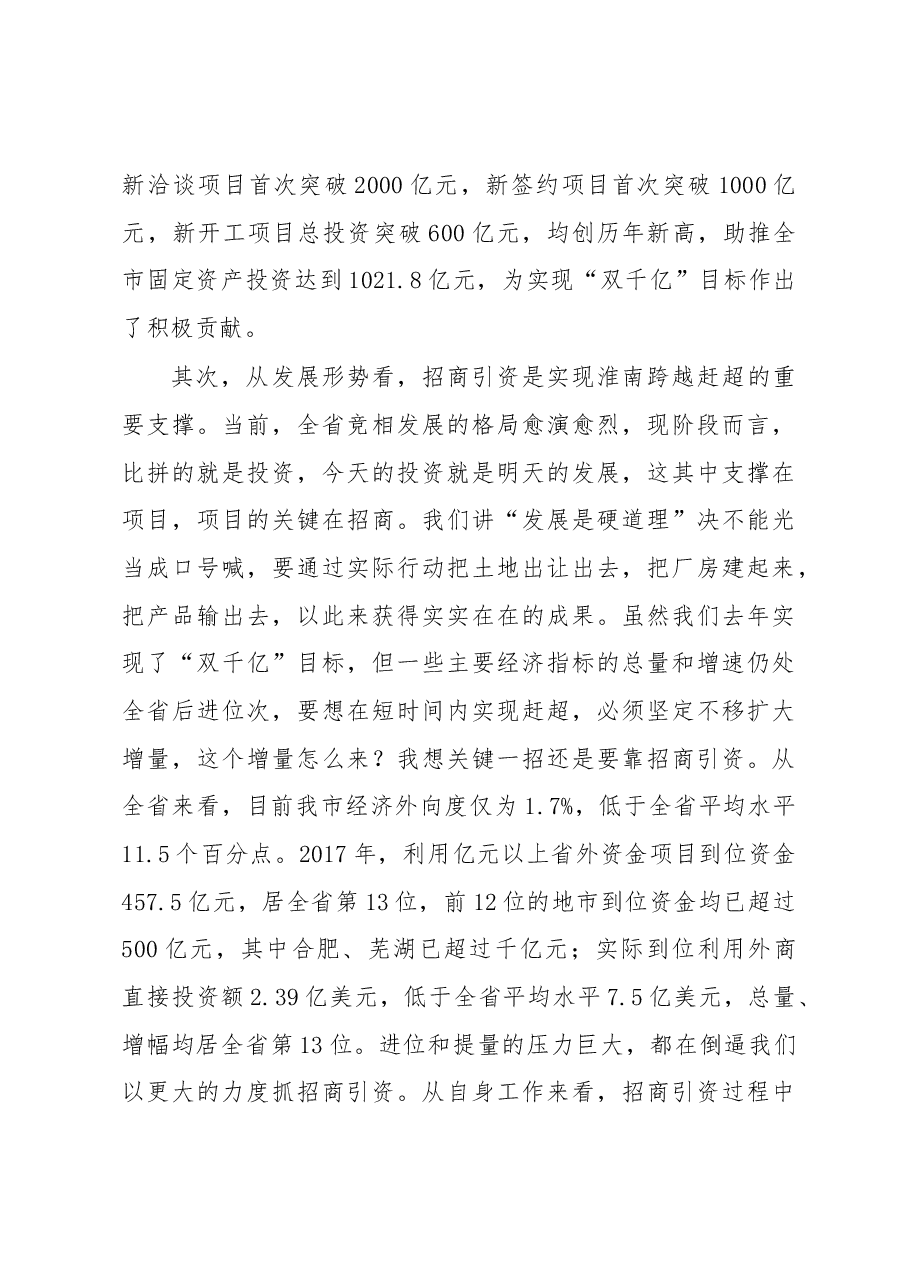 张孝成同志在全市招商引资工作会议上的讲话.docx,第3页预览
