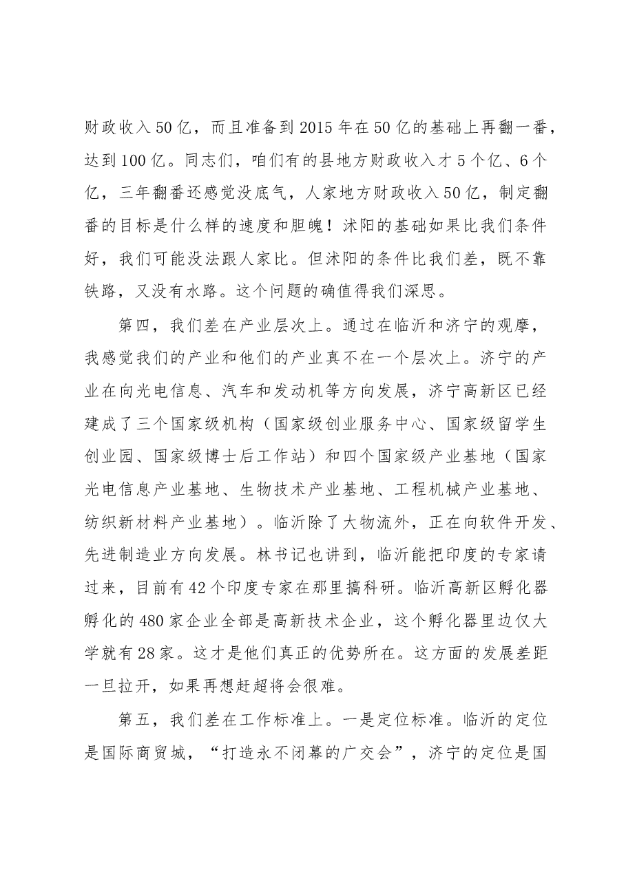 山东济南市长王忠林招商引资实战观摩讲话稿:招商项目建设怎么干?.docx,第4页预览