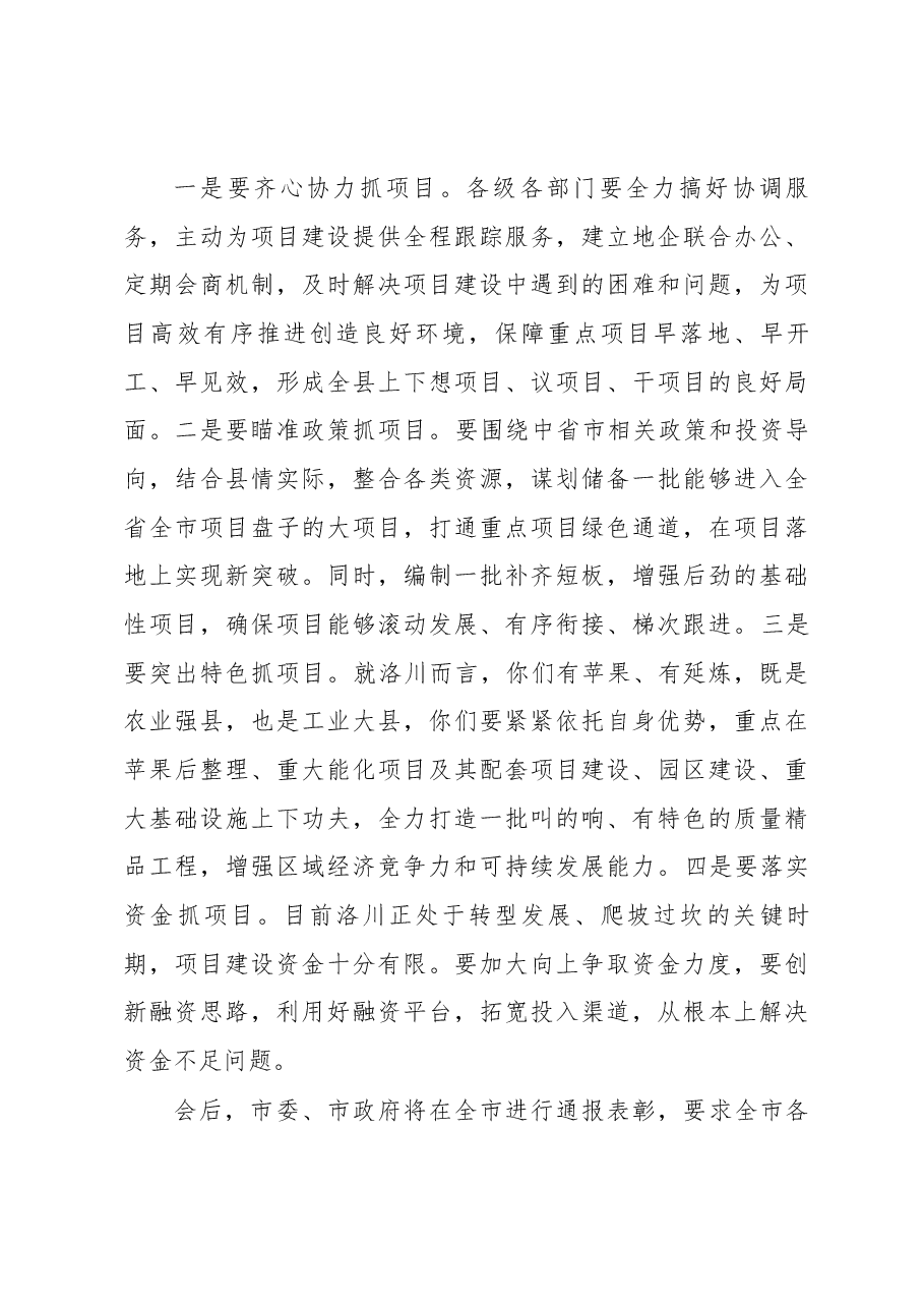 市委常委、常务副市长在洛川县2018年重点项目集中开复工仪式暨现场推进会上的讲话.docx,第3页预览