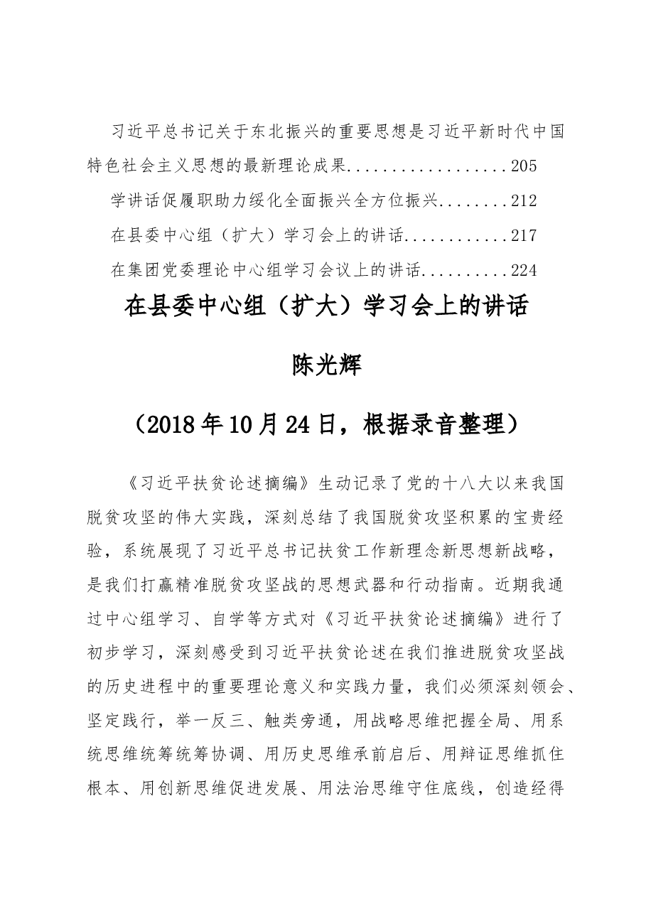 (34篇)中心组学习会议上的讲话汇编.docx,第3页预览