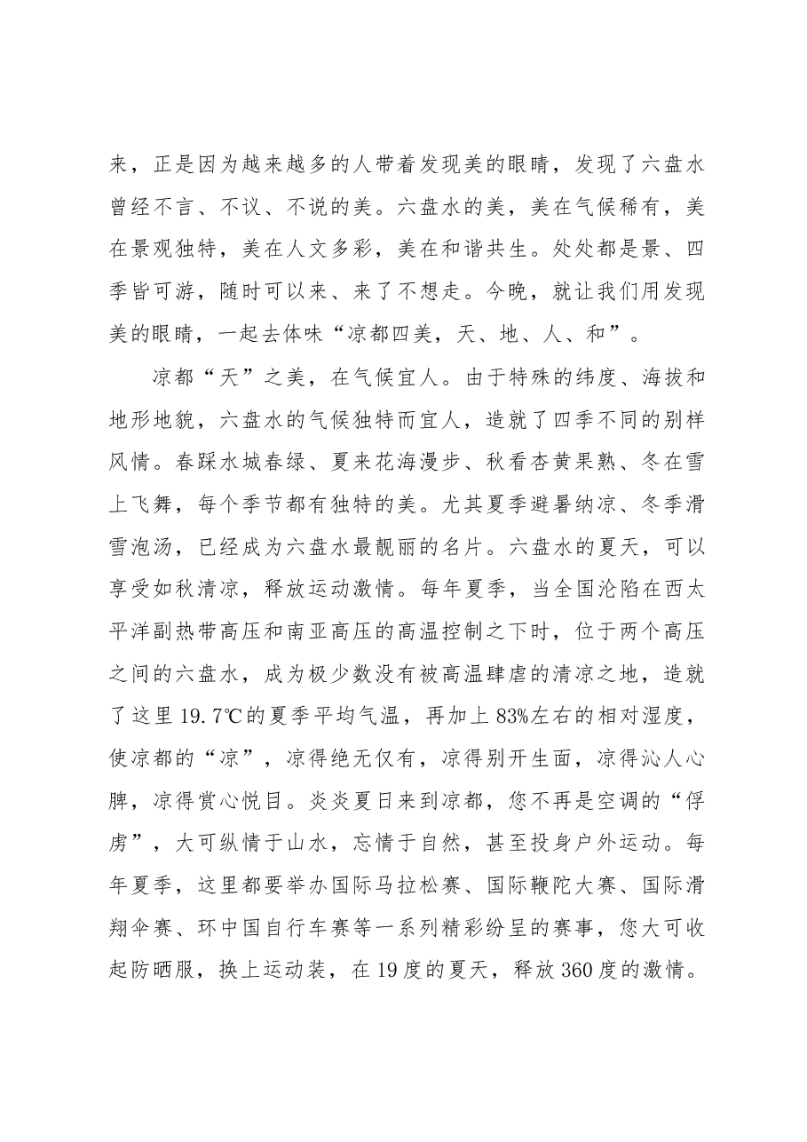 在全市第五届旅游文化产业发展大会上的推介讲话.docx,第3页预览