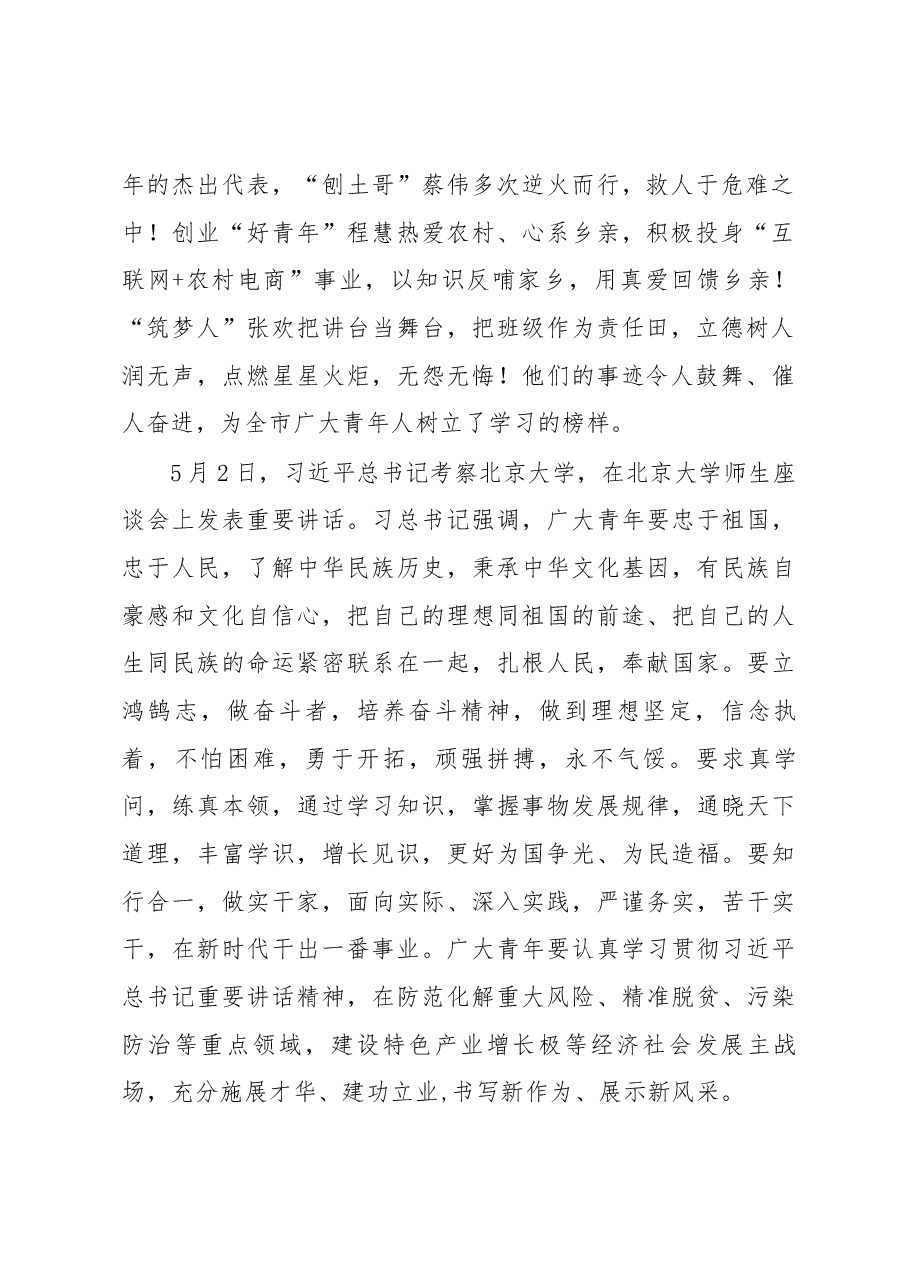 市委常委、组织部长甘国栋在随州市纪念“五四”运动九十九周年 主题团日活动上的讲话.docx,第2页预览