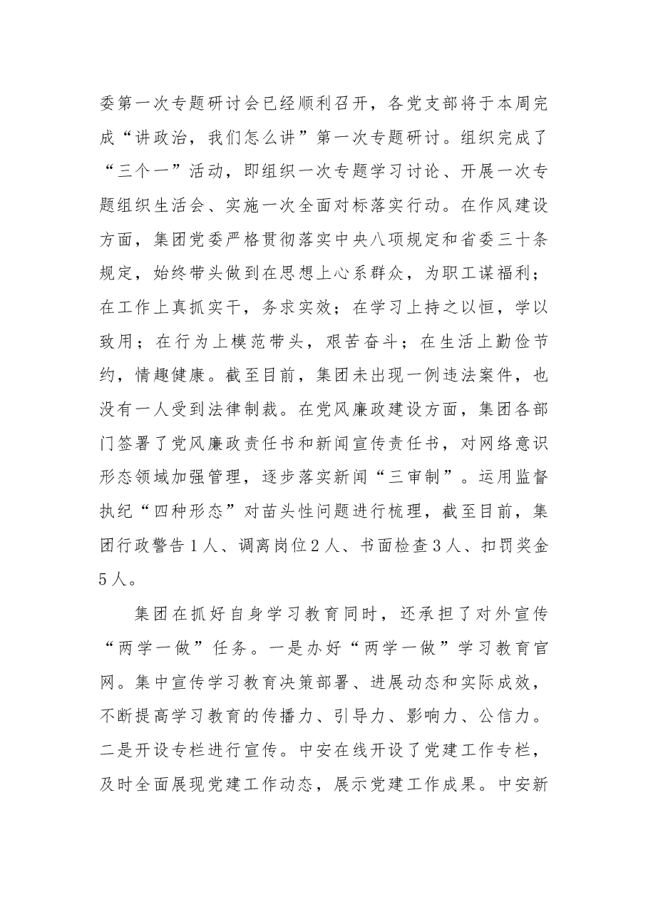 在集团“讲重作”专题警示教育动员部署大会上的讲话.docx,第3页预览