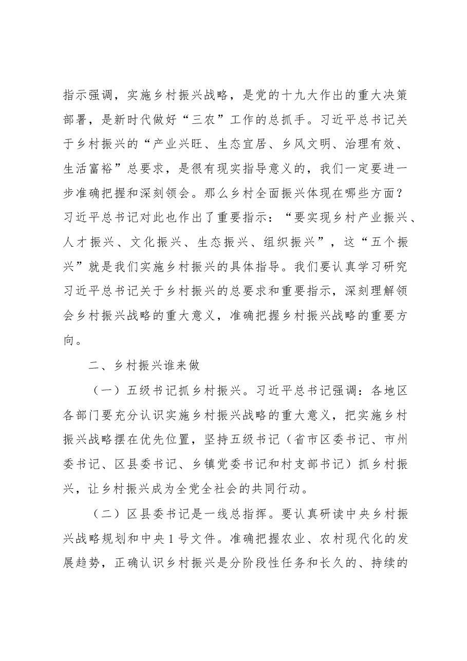 王影聪主席在市政协四届第十二次常委会议上的讲话.docx,第2页预览