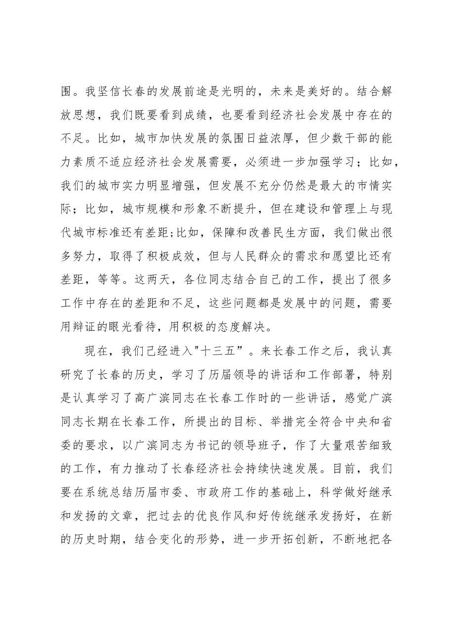 王君正:求真务实抢抓机遇积极推动长春经济社会发展.docx,第4页预览