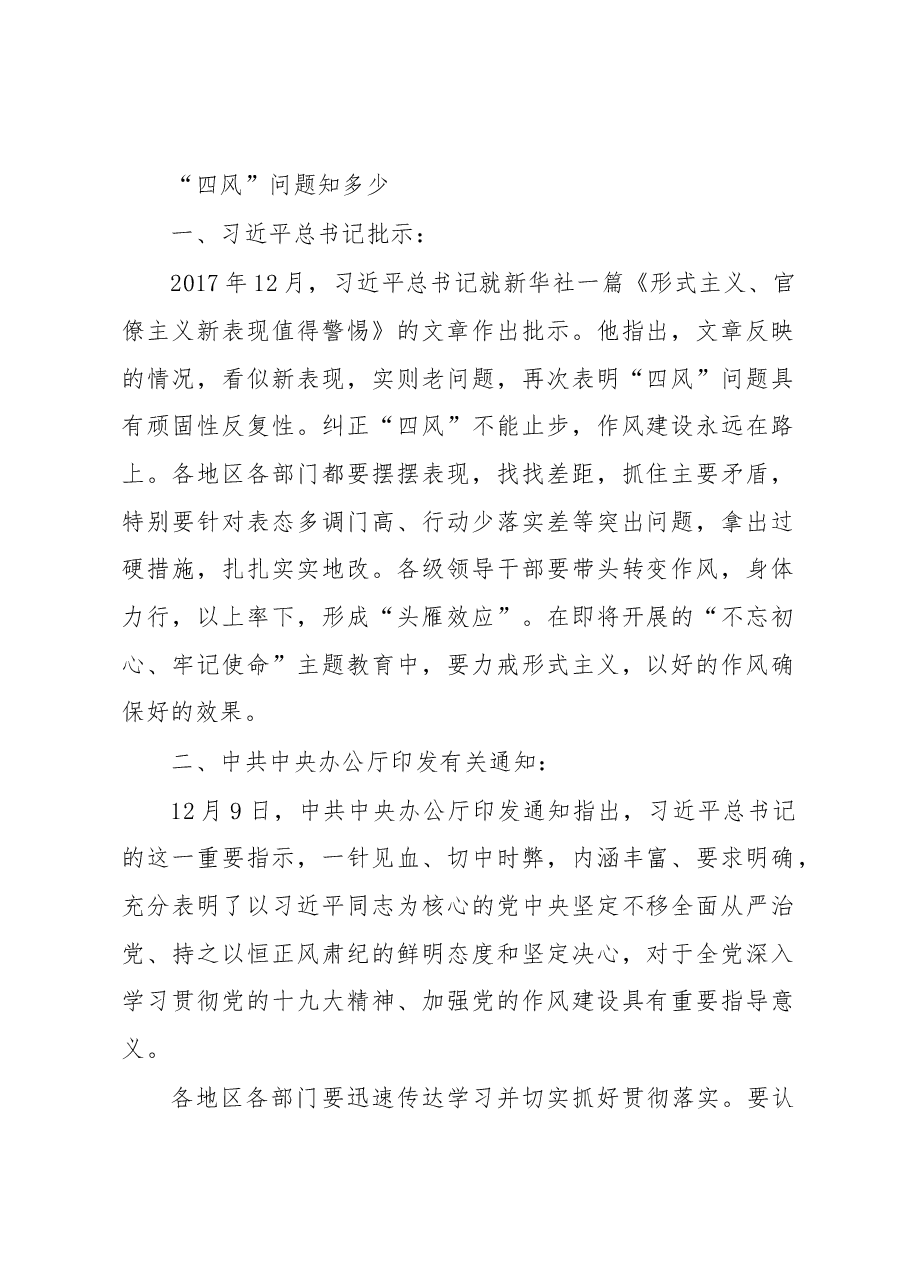 (39篇)知识点、评论、领导讲话、体会.docx,第2页预览