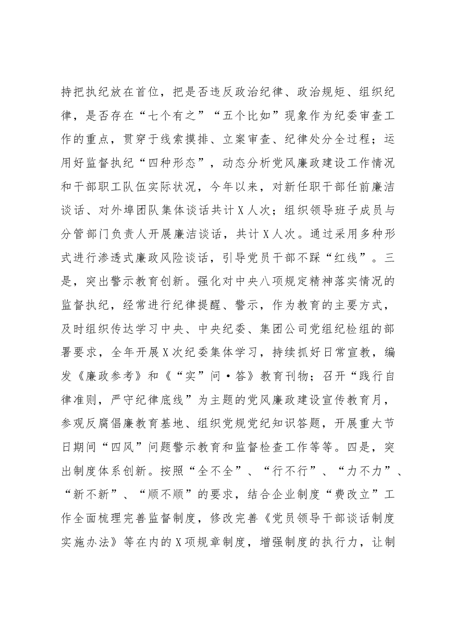 企业纪委领导2019年述责述廉报告.docx,第4页预览