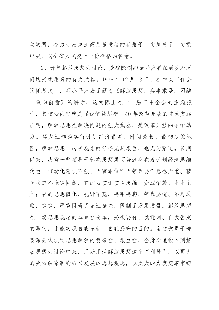 全省解放思想推动高质量发展大讨论动员部署会议上的讲话.docx，第3页预览