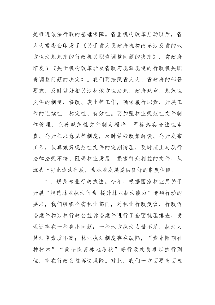 在局党组理论学习中心组依法行政专题学习会上的讲话.docx,第3页预览