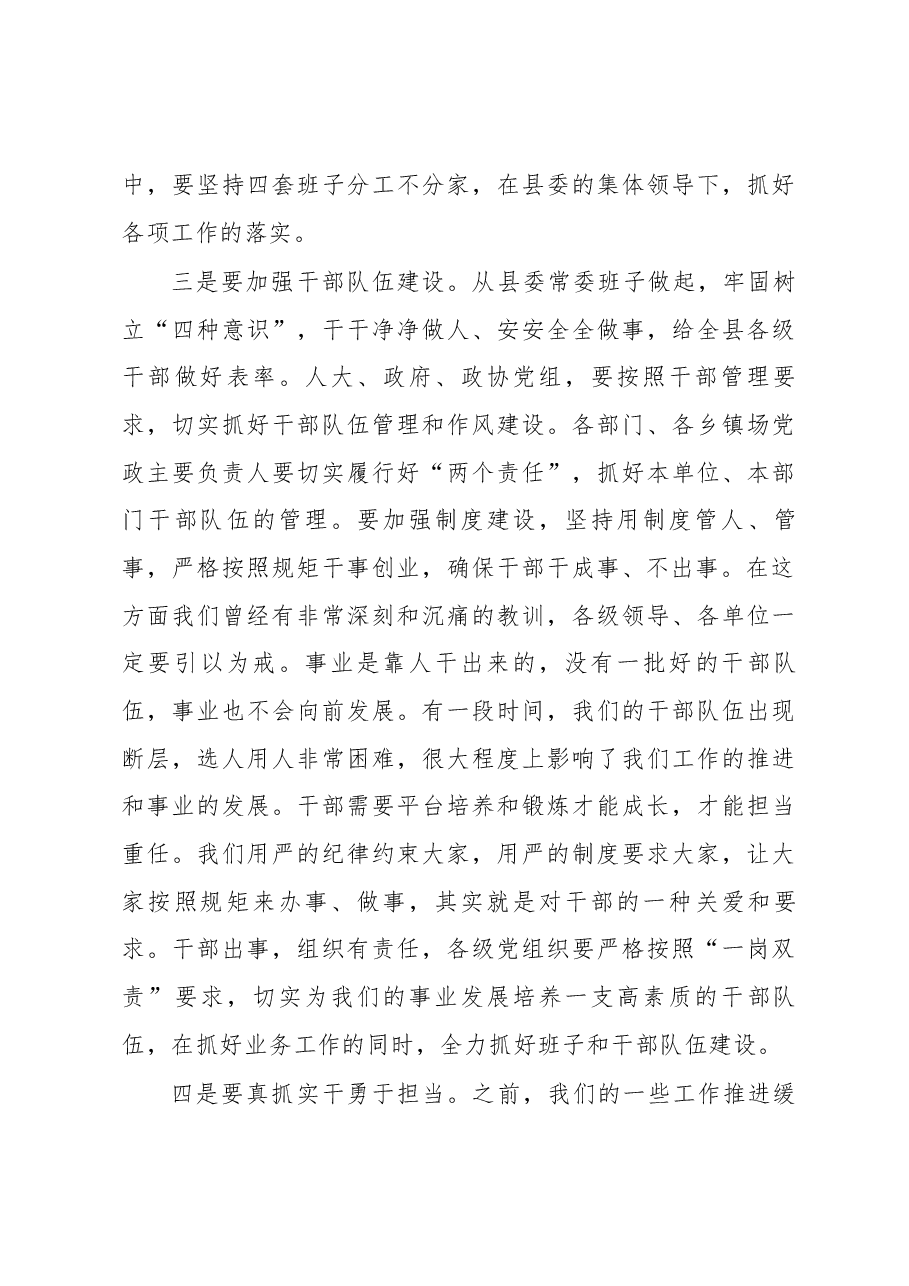 刘甲锋同志在县委常委会上关于加强干部队伍和作风建设的讲话.docx,第3页预览