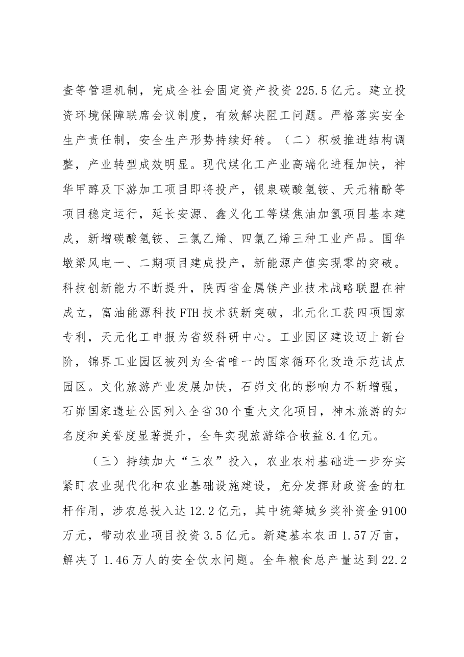 神木县政府工作报告.doc,第3页预览
