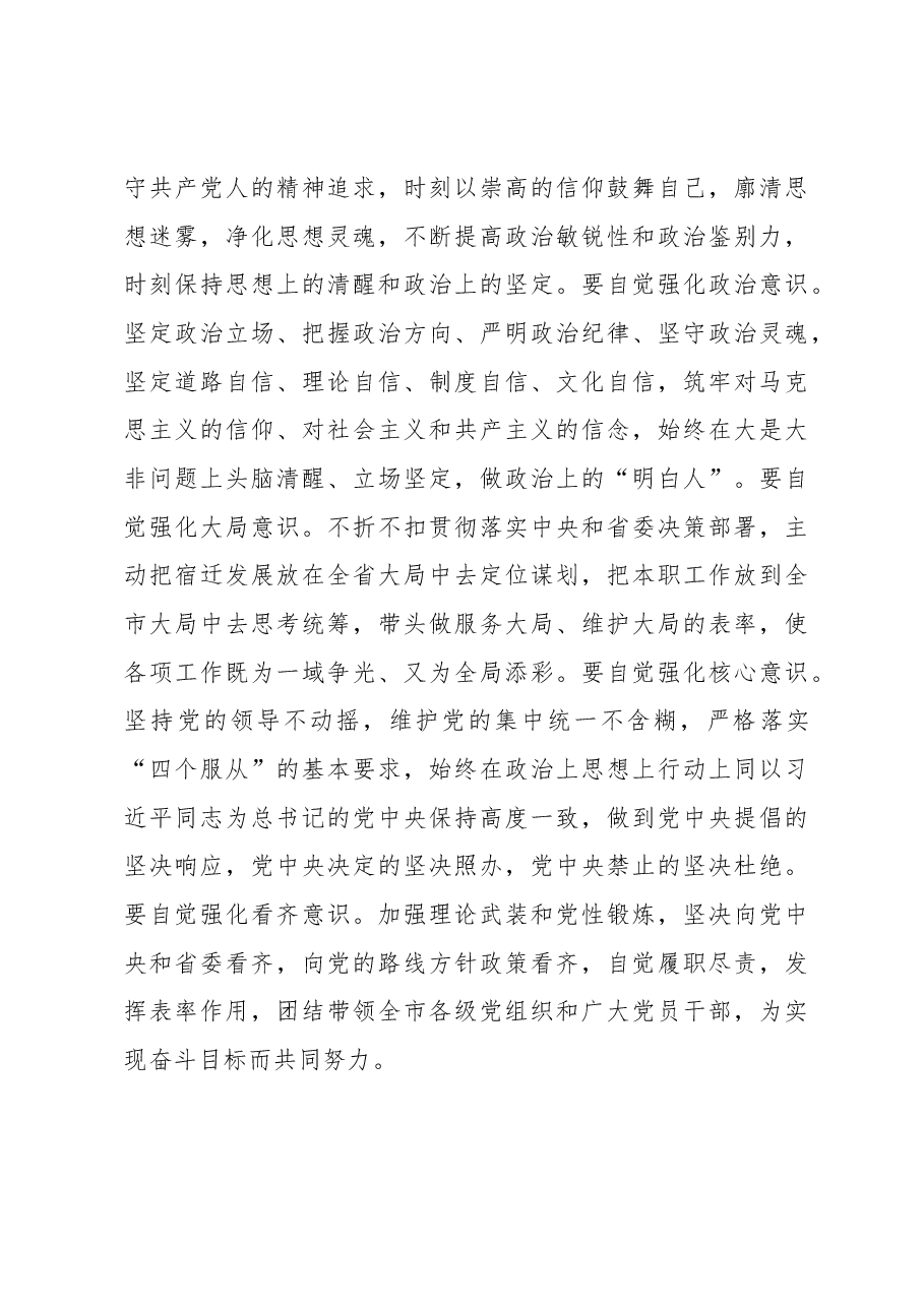 魏国强在中共宿迁市委五届一次全体会议上的讲话.docx，第3页预览