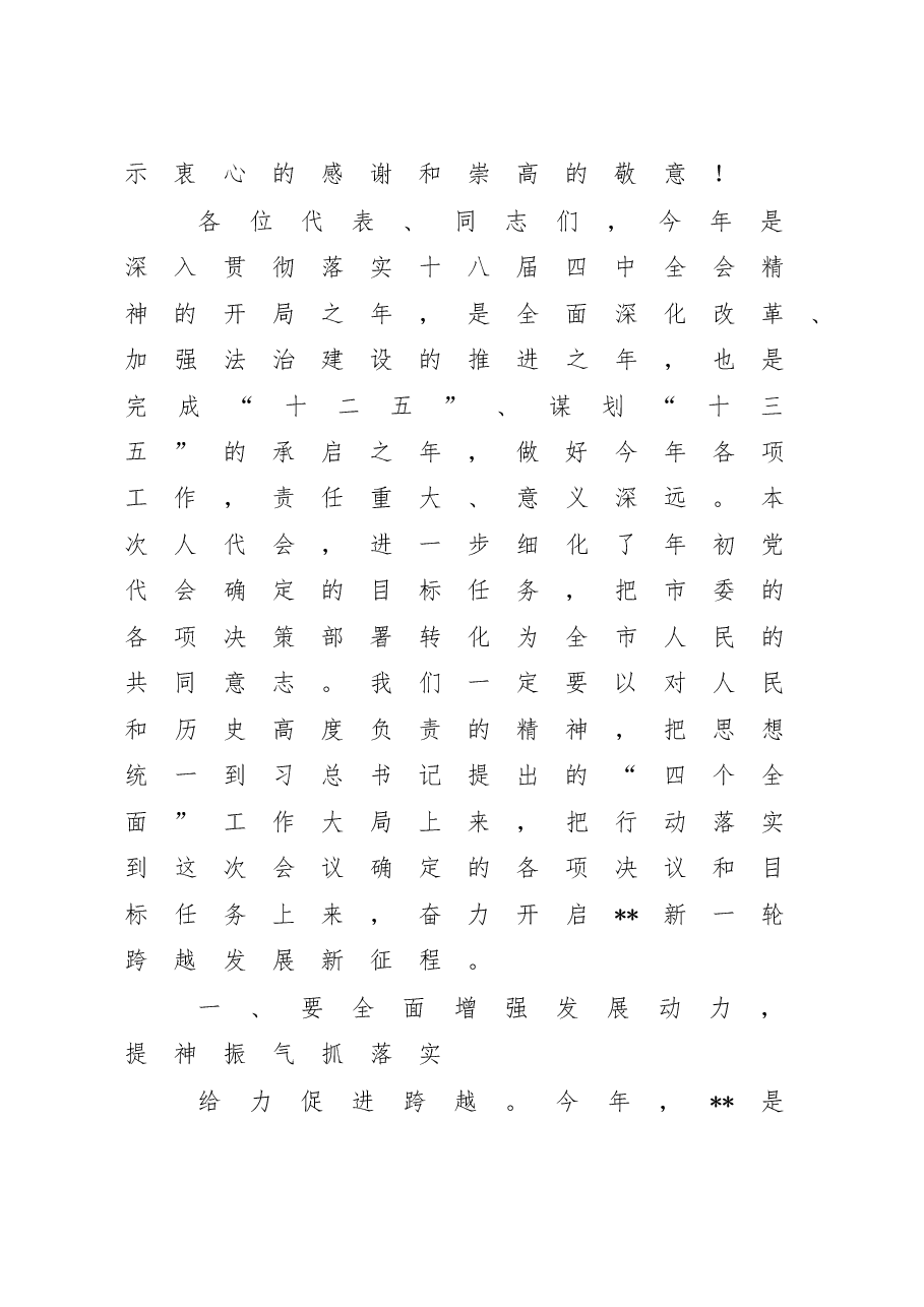 在市十五届人大四次会议闭幕式上的讲话.doc，第3页预览
