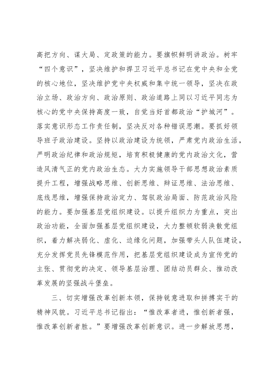 十九大学习体会2:河北省委书记王东峰.doc,第3页预览
