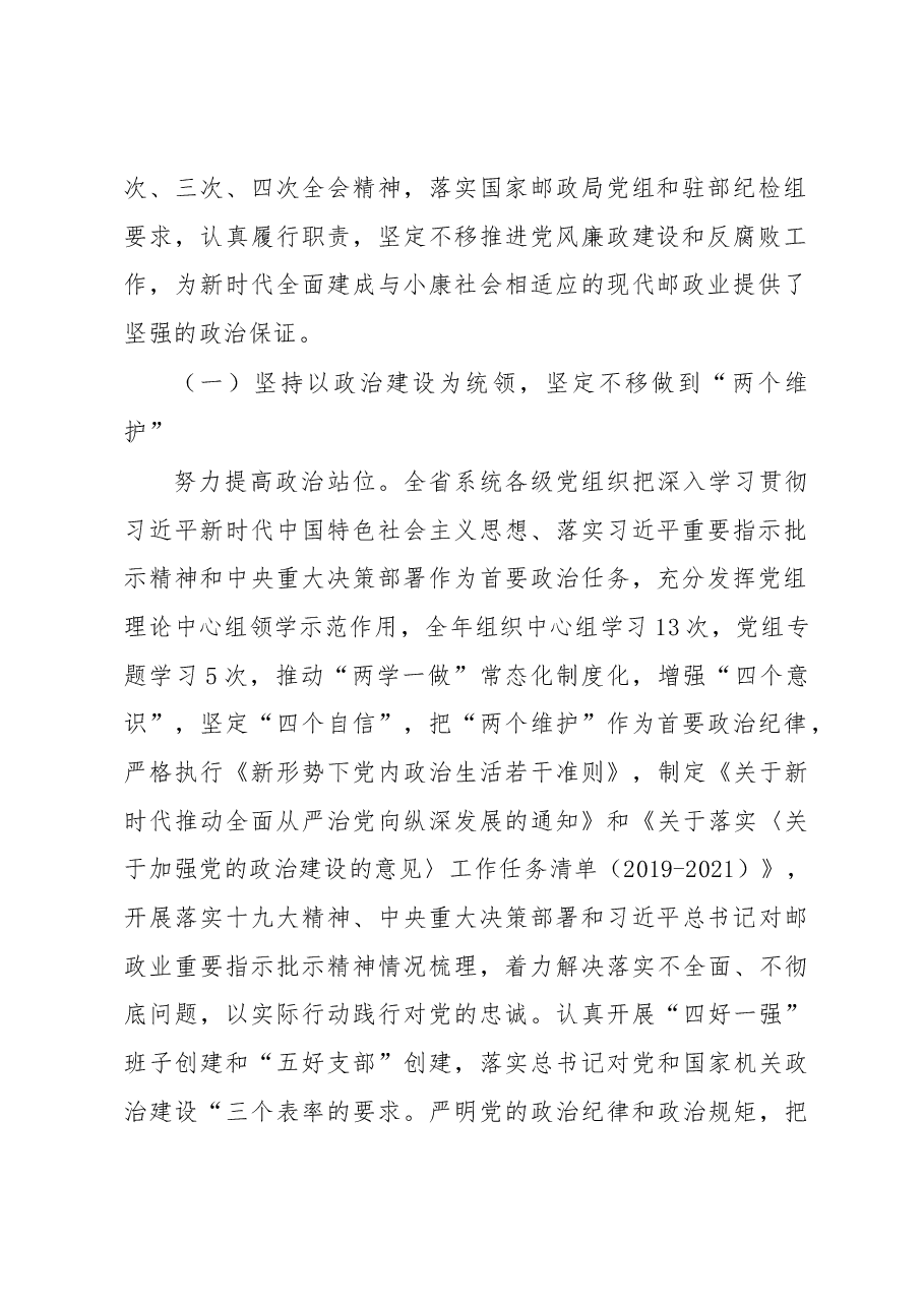 2020年党风廉政讲话汇编专辑.docx,第3页预览