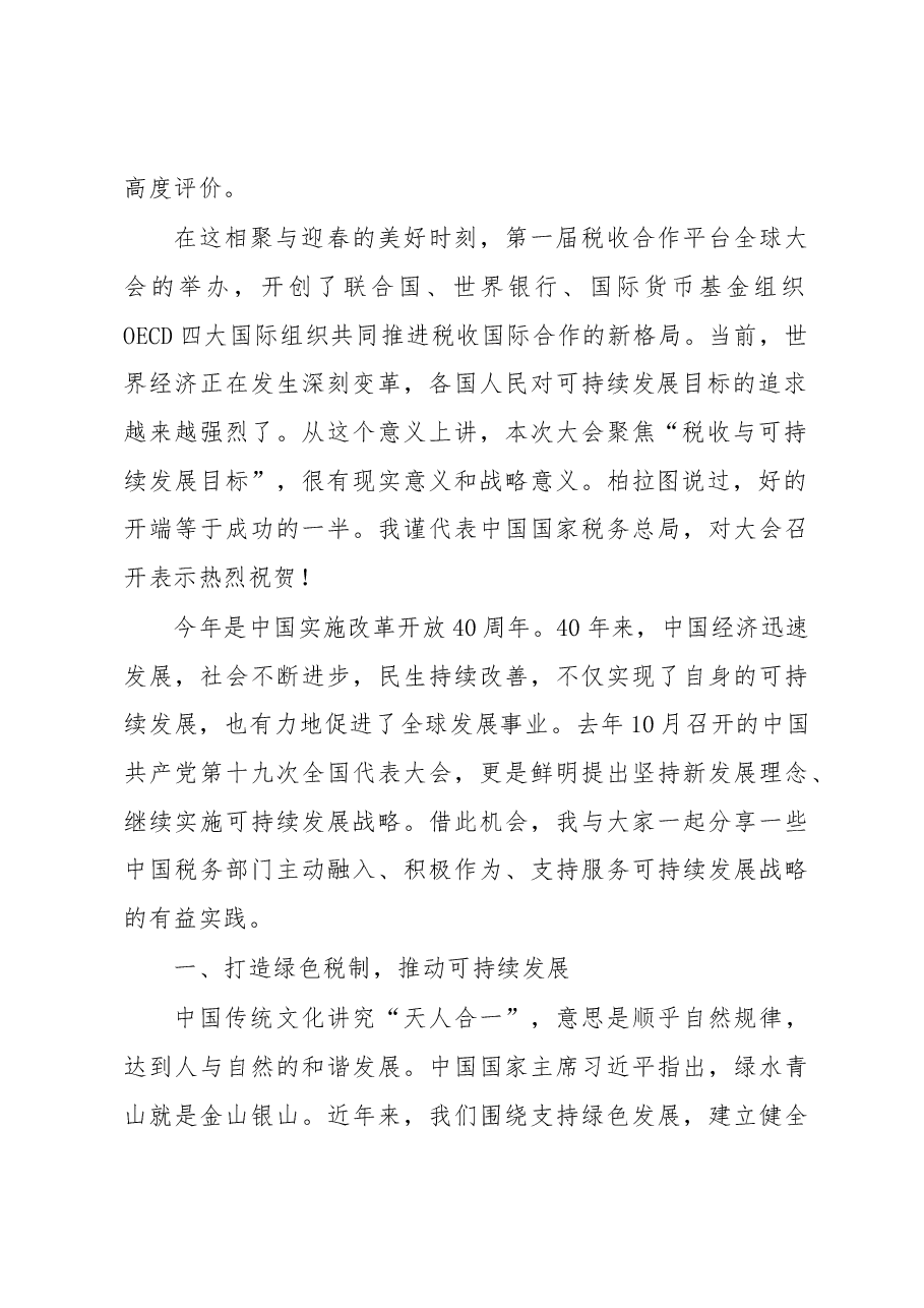王军:践行新发展理念 推动可持续发展.docx,第2页预览
