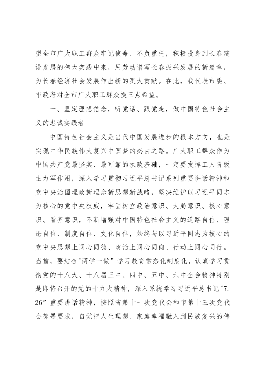 王君正:在第三十四届长春市劳动模范表彰大会上的讲话.docx,第3页预览