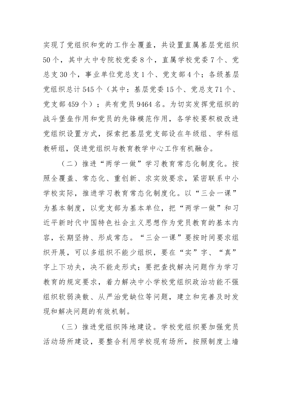 杨华云局长在中共邯郸市委教育工委2018年党建工作会议上的讲话.docx,第4页预览