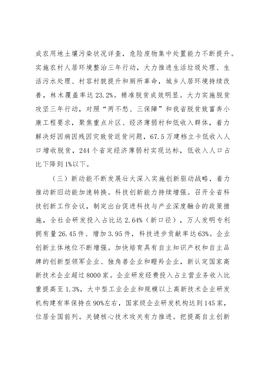 江苏省2019年政府工作报告.docx，第4页预览