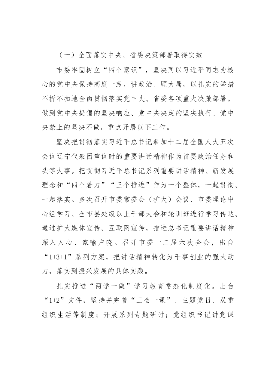 在中共丹东市委十二届七次全会上的报告.doc,第2页预览