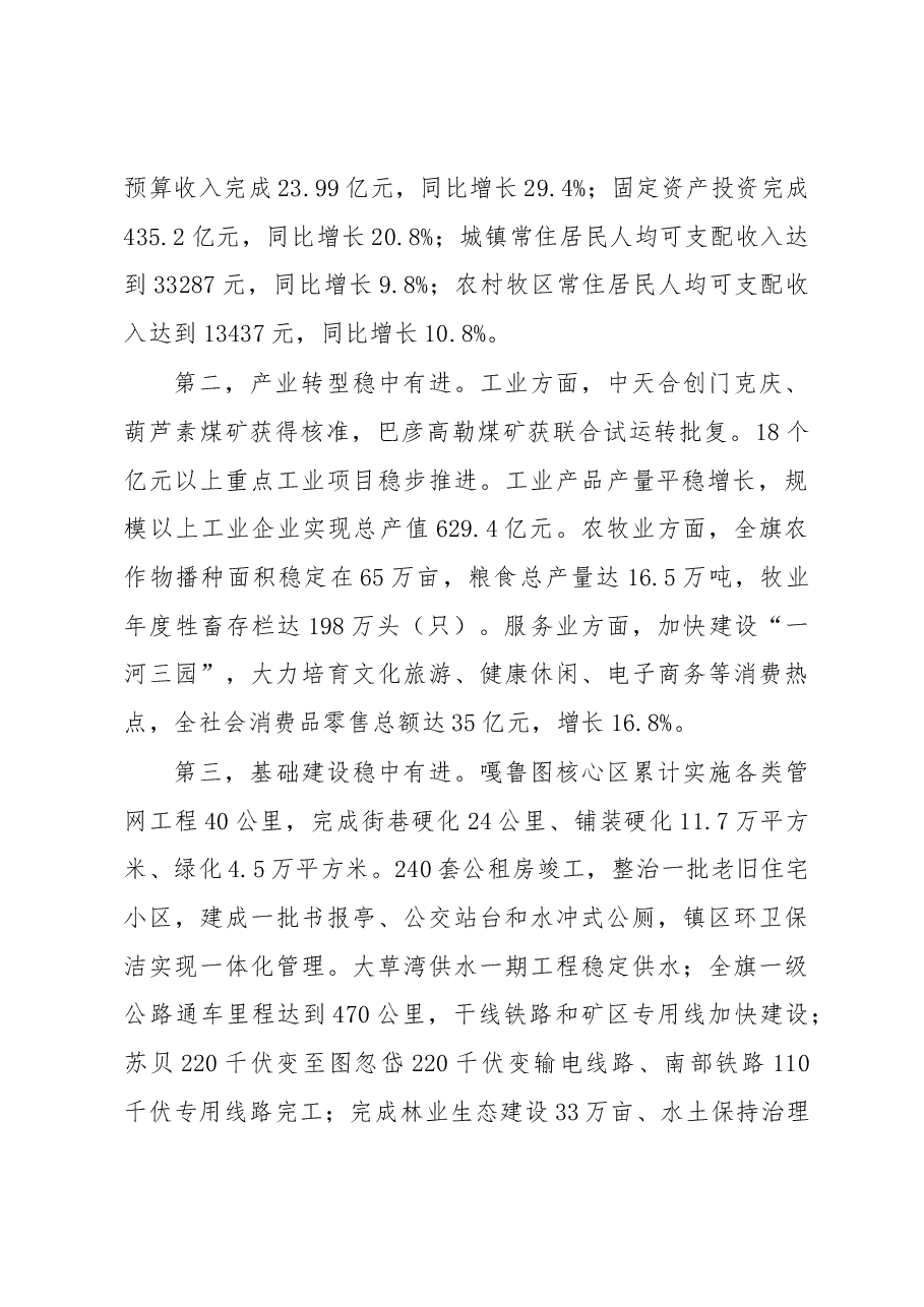乔允利:在经济工作会议上的讲话.docx,第2页预览