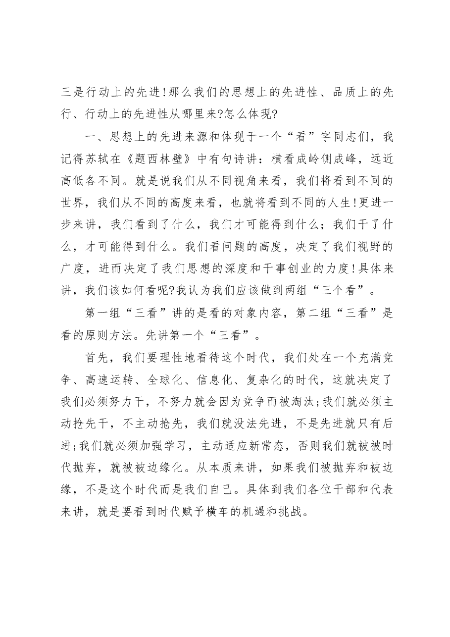 镇长在三级干部大会上的讲话.docx,第2页预览