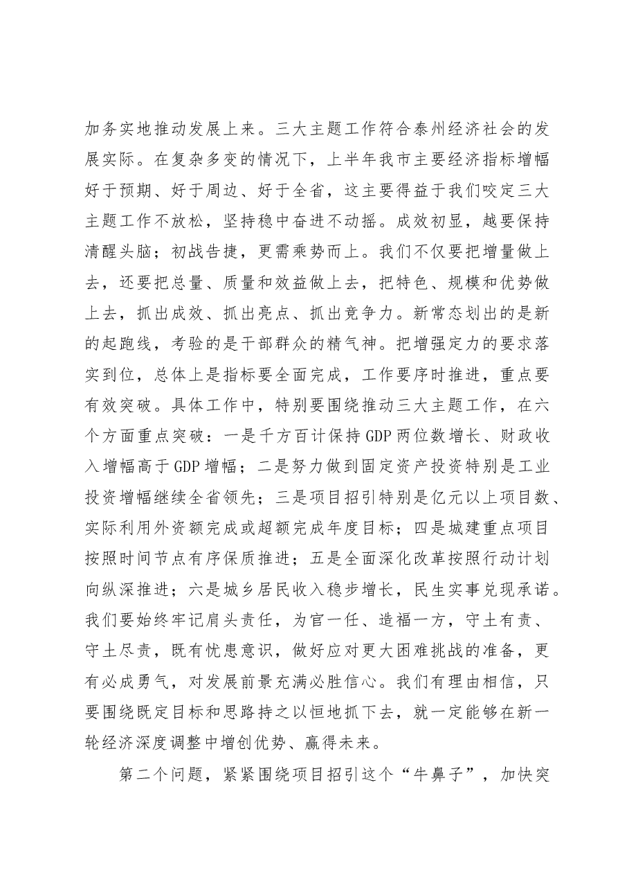 蓝绍敏:在市委工作会议上的讲话.docx,第4页预览