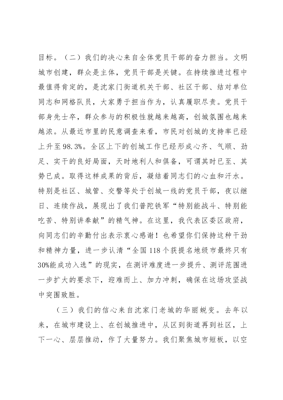 潘晓辉在沈家门街道创建全国文明城市誓师大会上的讲话.docx,第3页预览