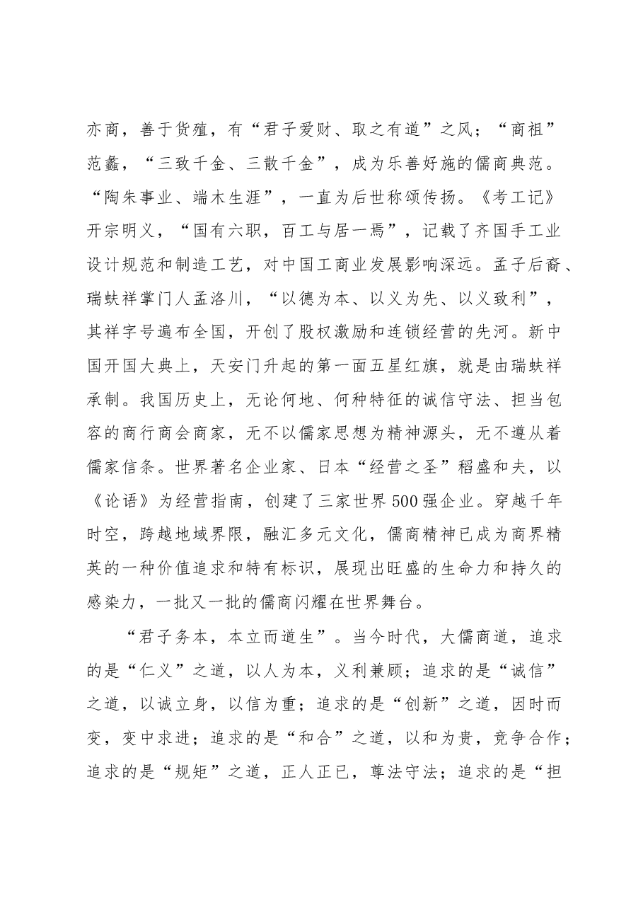 刘家义:弘扬大儒商道 携手共创未来.doc,第2页预览