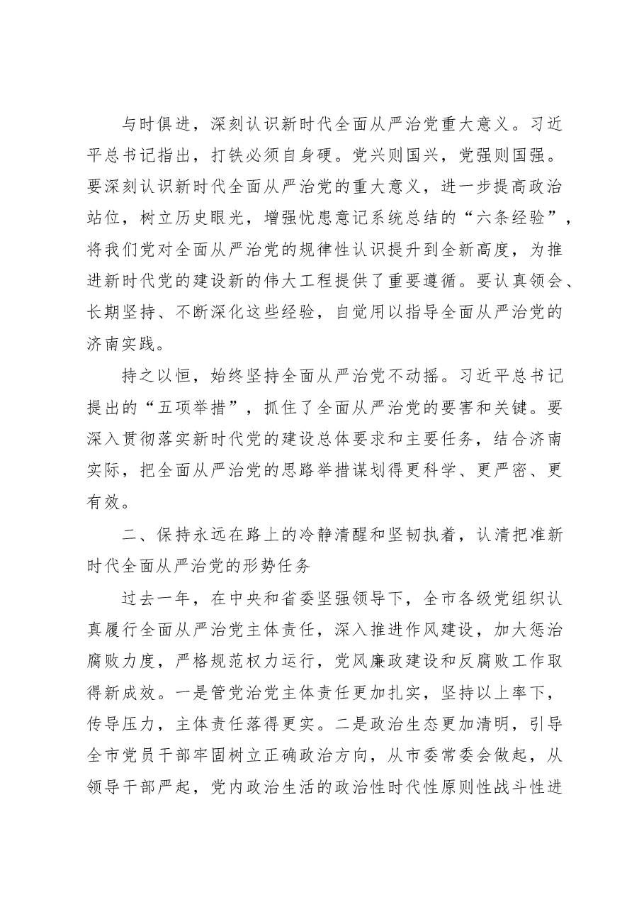 (13篇)王文涛讲话汇编.doc,第4页预览